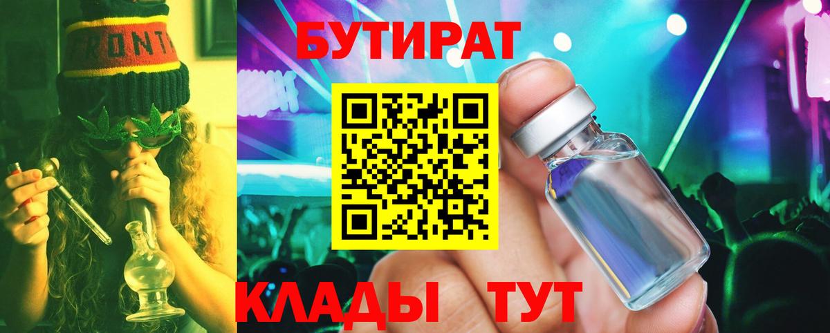 Бутират оксана  Вход с VPN  Красный Сулин 