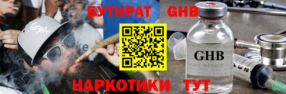 Бутират 99% Красный Сулин