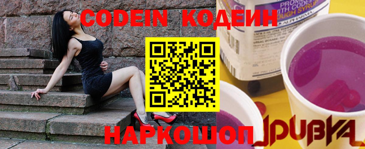 наркота  Кодеиновый сироп Lean Purple Drank  Кодеиновый сироп Lean Purple Drank  Вход с VPN  Красный Сулин 