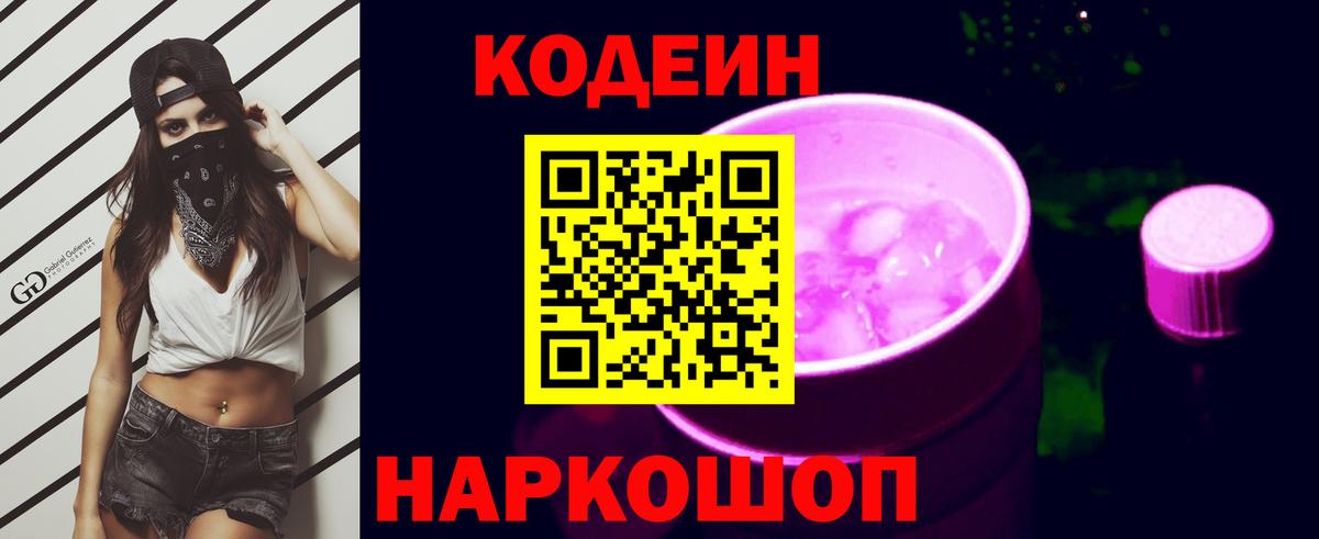 Кодеин напиток Lean (лин) Красный Сулин