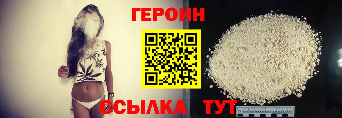 Героин Heroin  Вход с VPN  Красный Сулин 