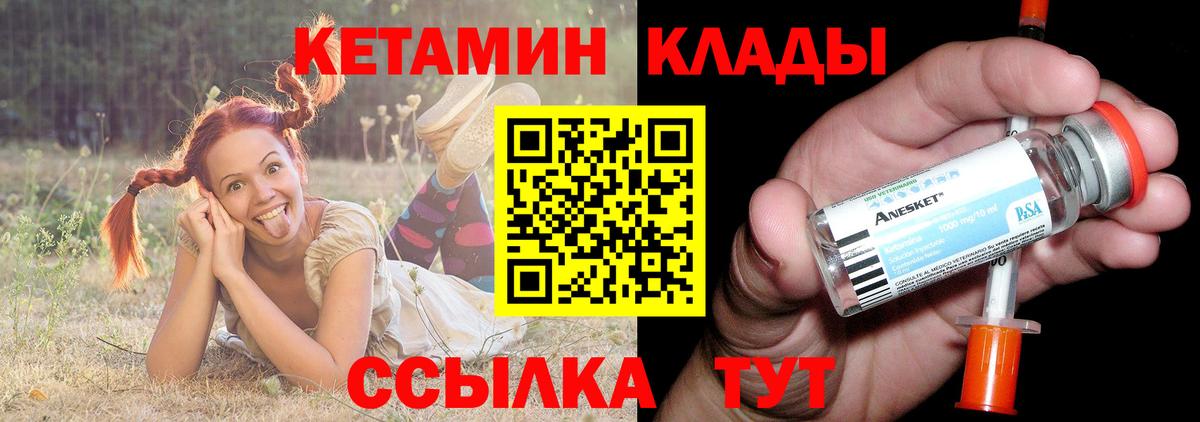 КЕТАМИН VHQ  Вход с VPN  Красный Сулин 