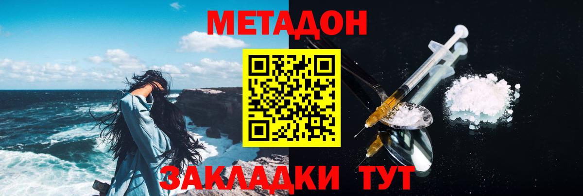 Метадон methadone Красный Сулин