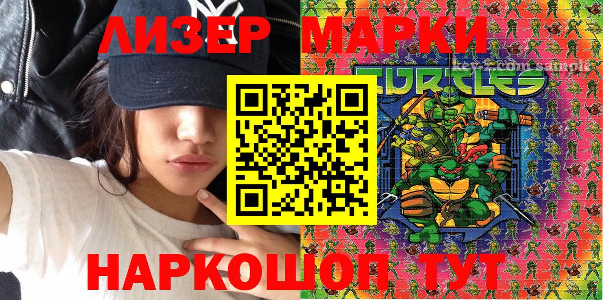 Марки N-bome 1500мкг  Вход с VPN  Красный Сулин 